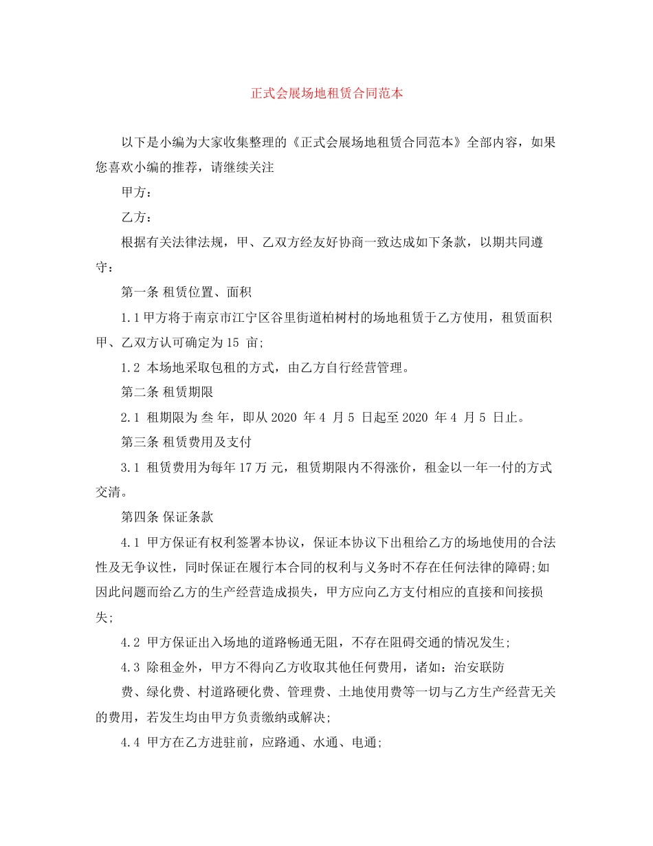 正式会展场地租赁合同范本_第1页