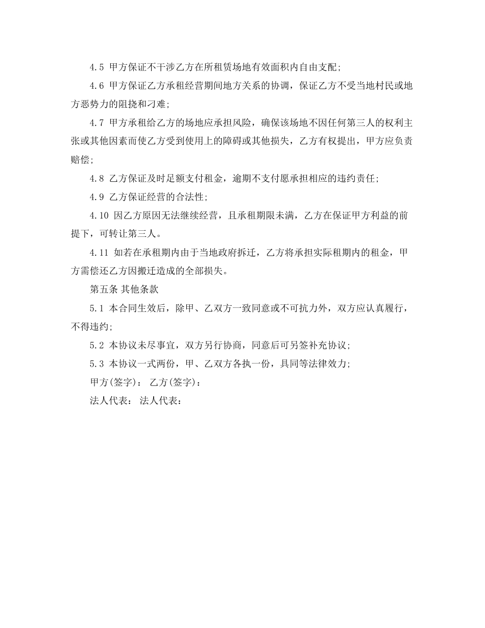 正式会展场地租赁合同范本_第2页