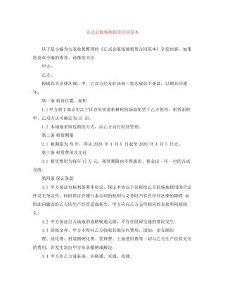 正式会展场地租赁合同范本