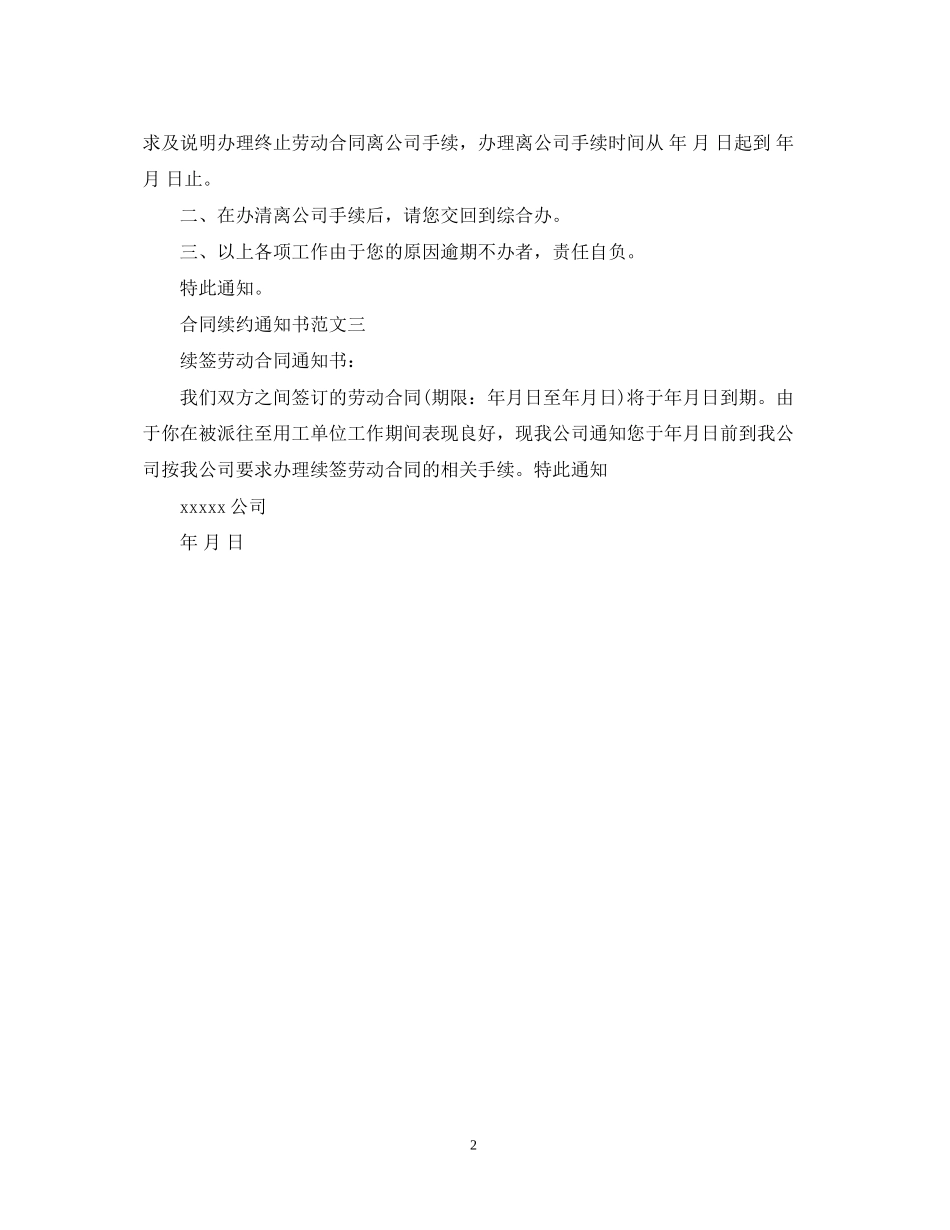 合同续约通知书_第2页