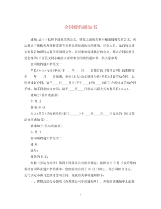 合同续约通知书