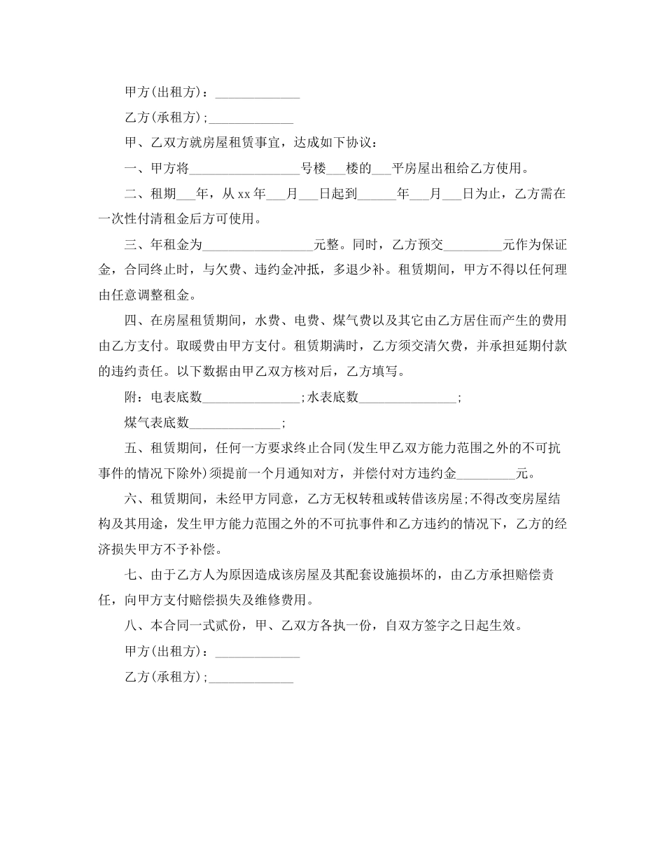 市区内房屋租赁合同范本_第2页