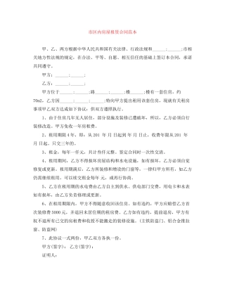市区内房屋租赁合同范本