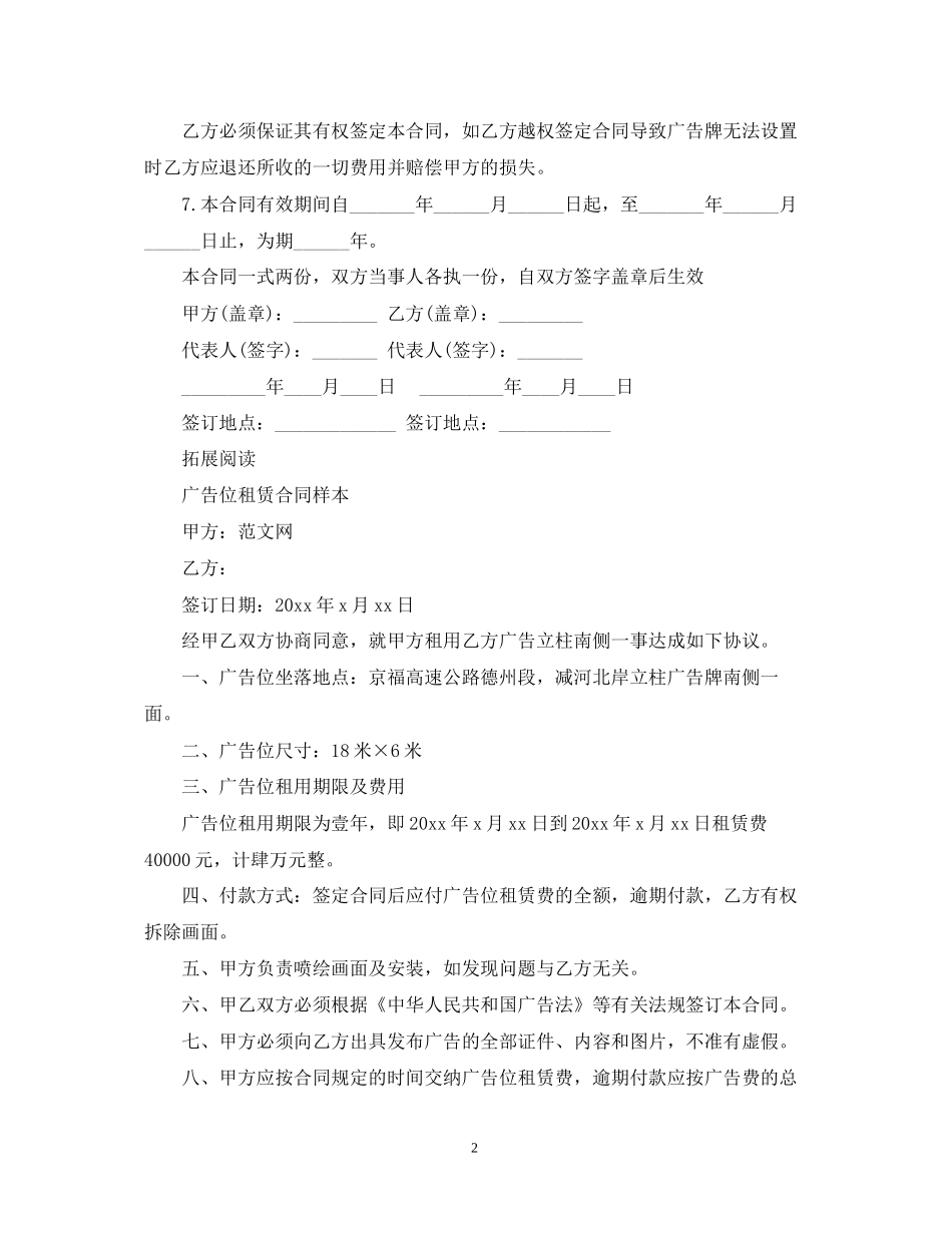 户外标准广告牌合同范本_第2页