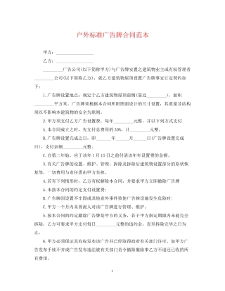 户外标准广告牌合同范本