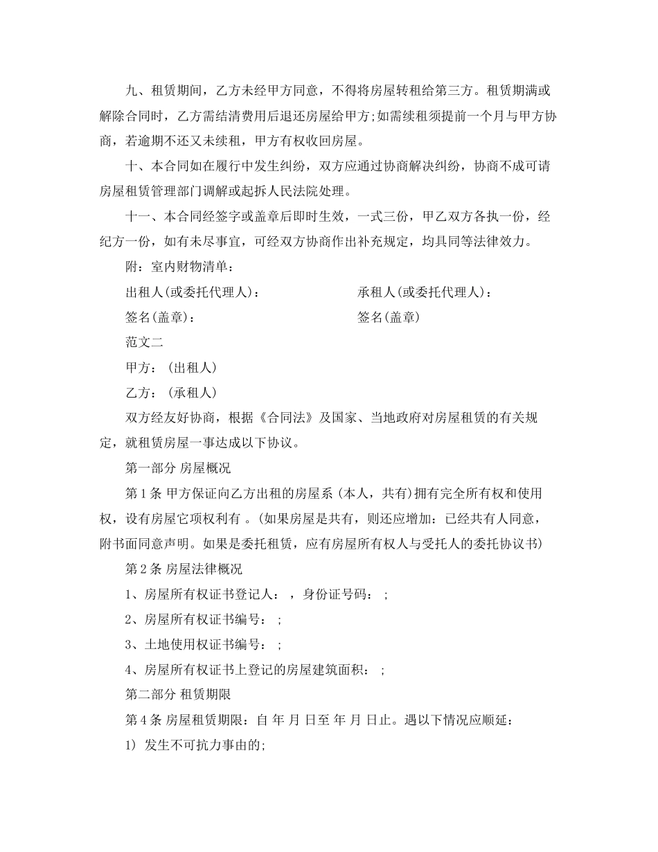 一线城市通用房屋租赁合同范本_第2页
