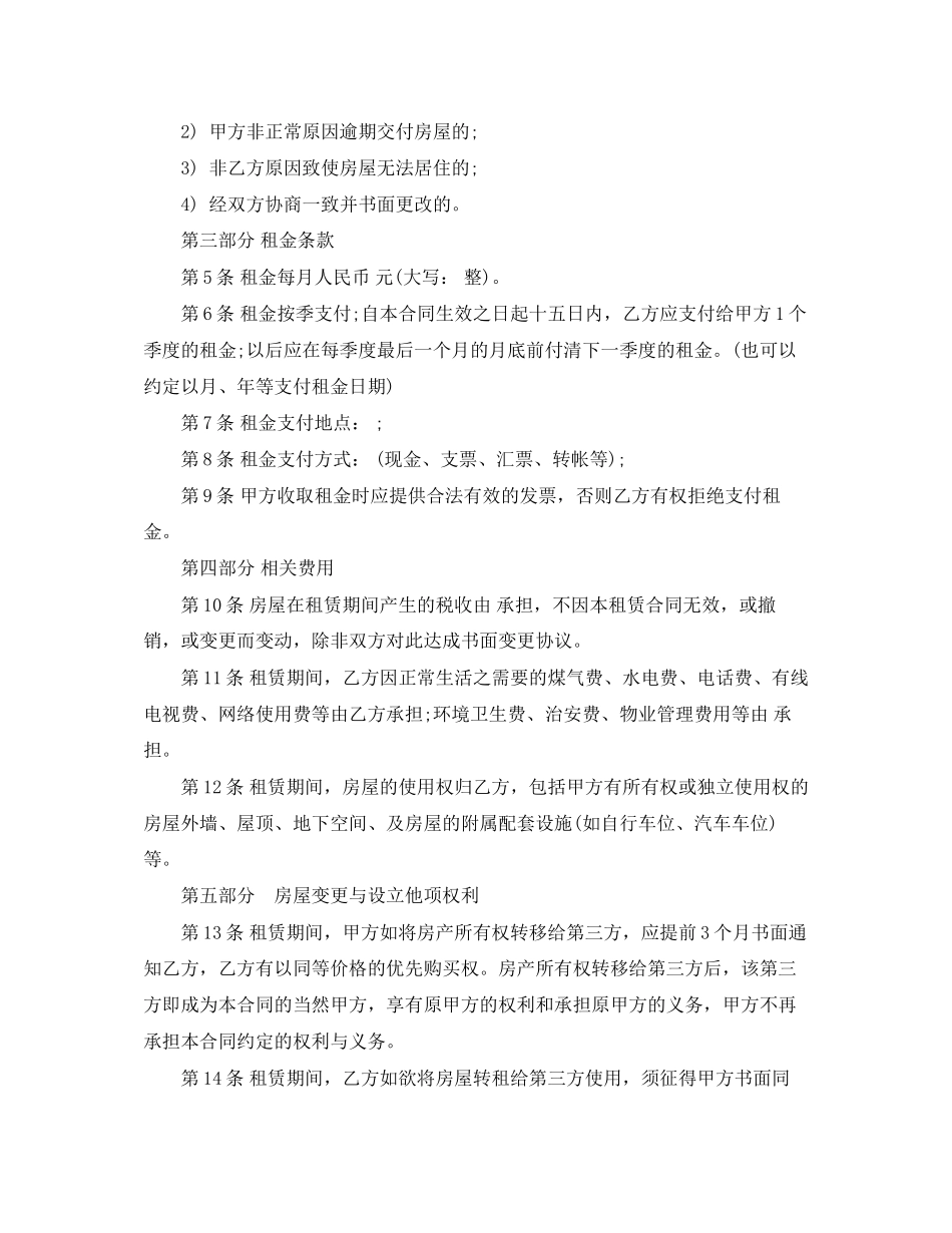 一线城市通用房屋租赁合同范本_第3页