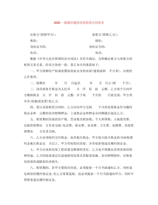 一线城市通用房屋租赁合同范本