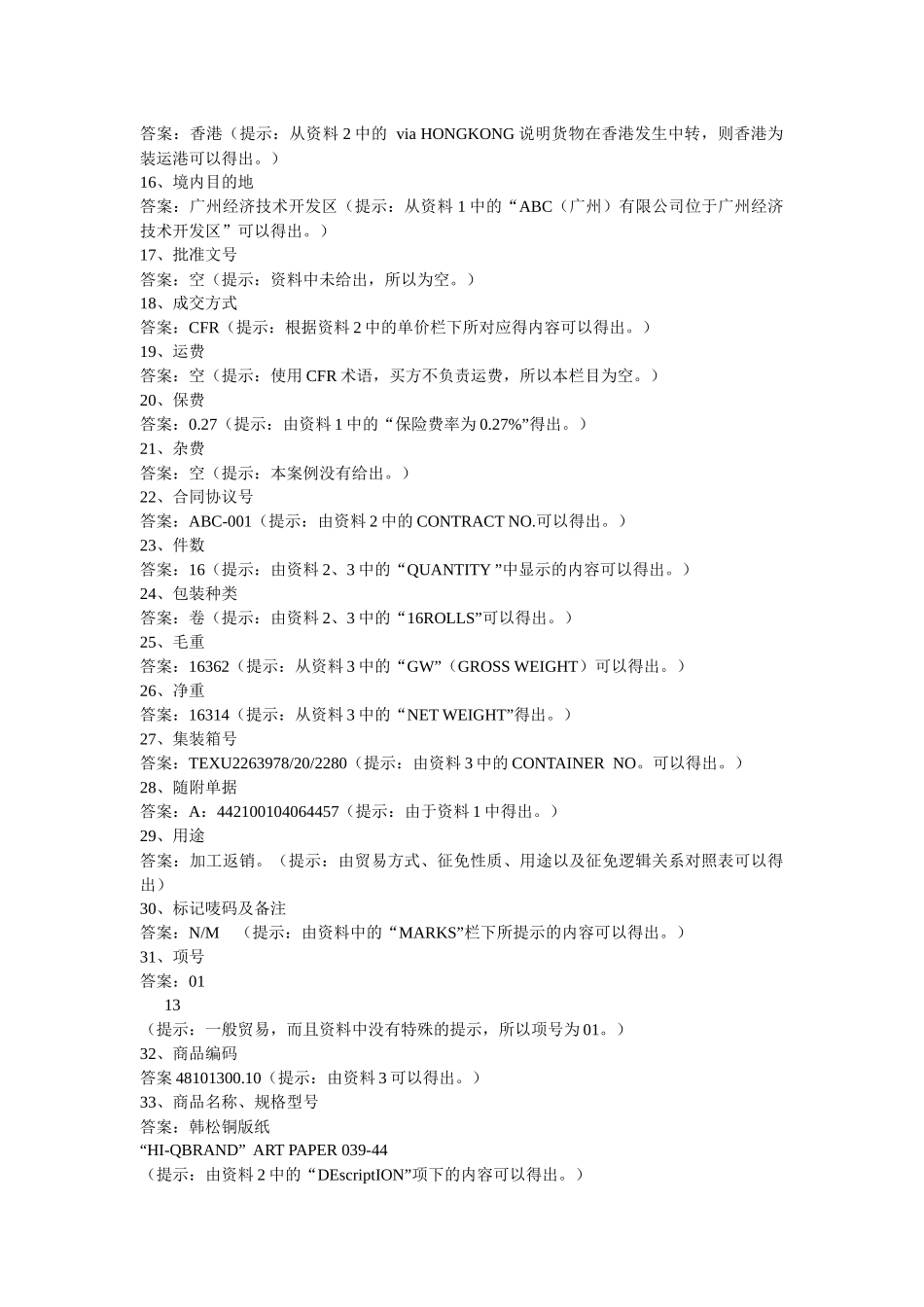 报关单填制案例分析与答案_第3页