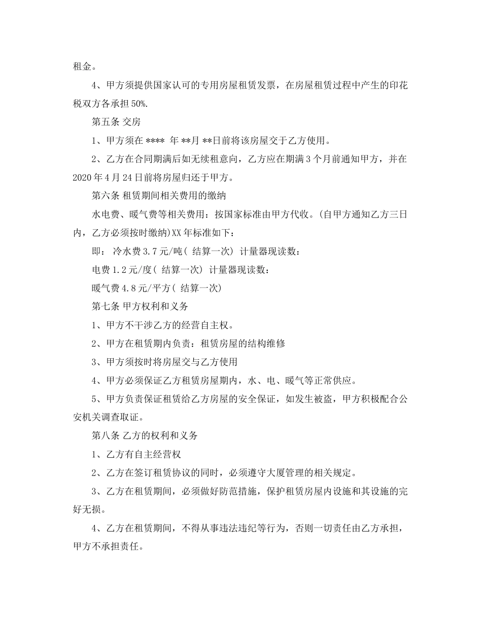 关于租房合同范本标准版_第2页