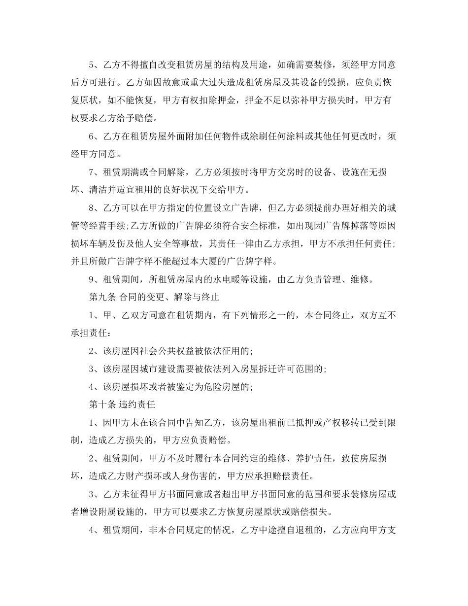 关于租房合同范本标准版_第3页