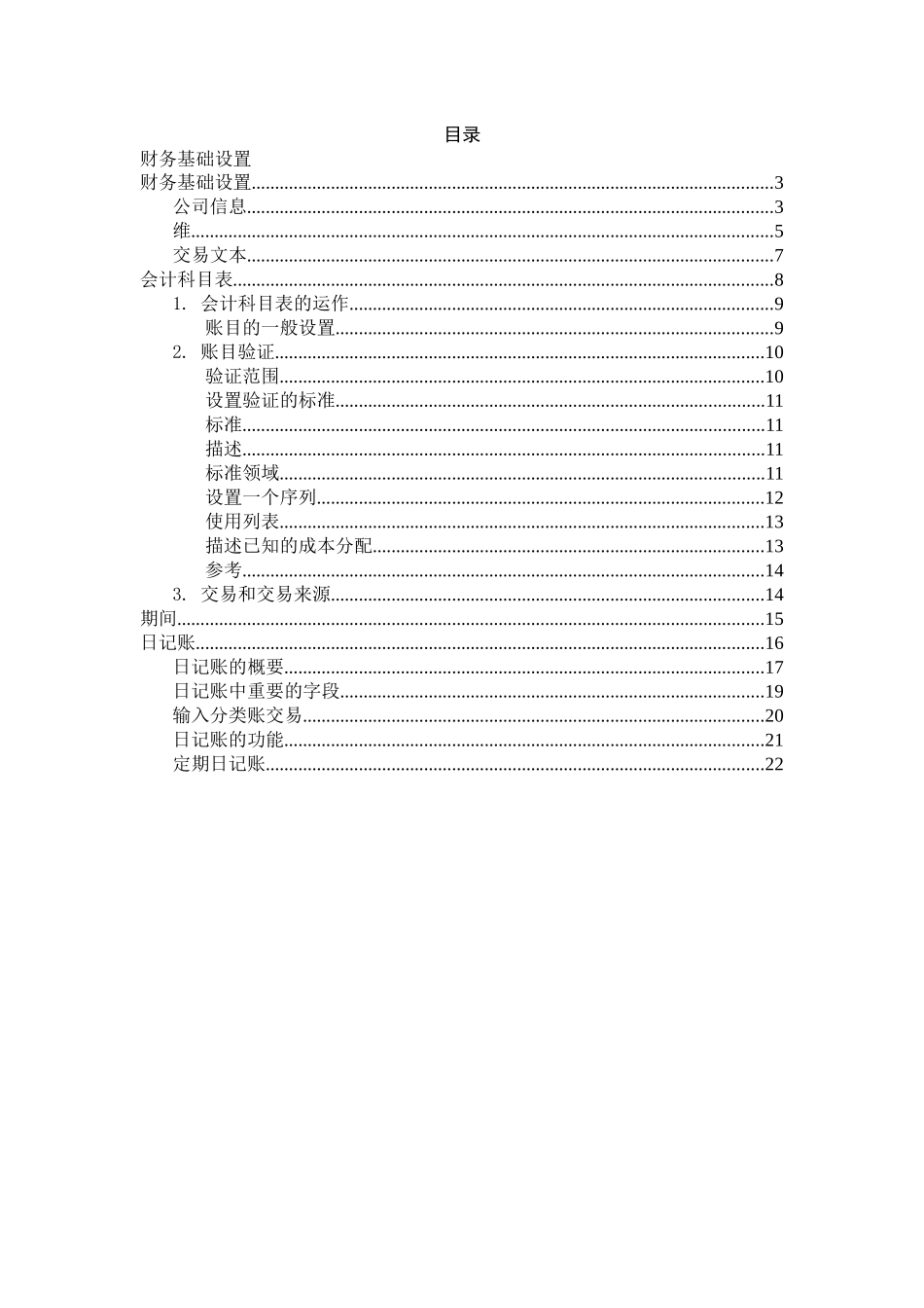 财务知识培训教材_第2页