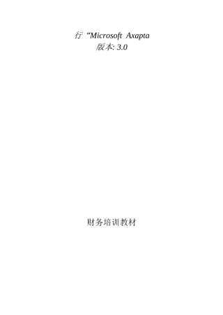 财务知识培训教材