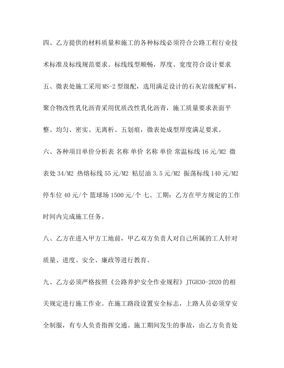 公路养护施工合同_第2页