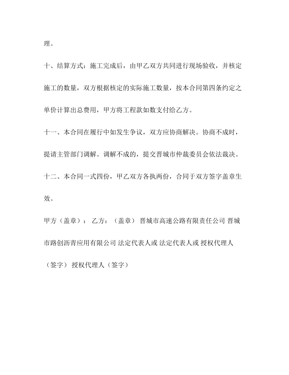 公路养护施工合同_第3页