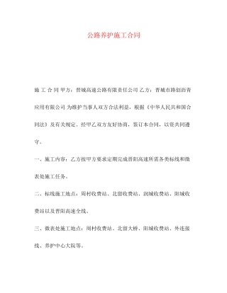 公路养护施工合同