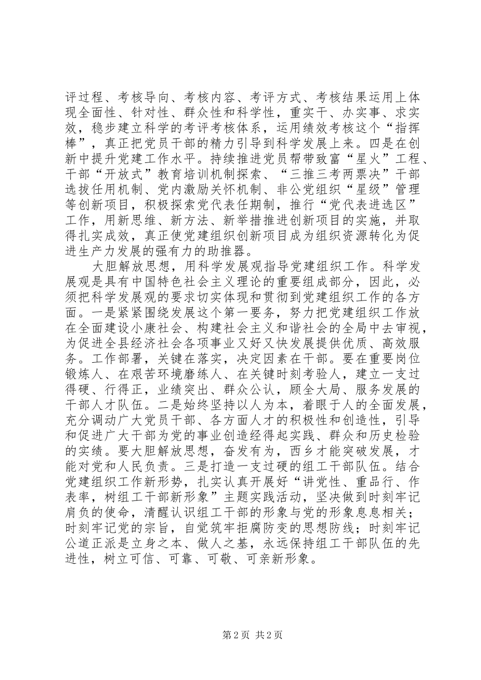 县委党建组织工作总结_第2页