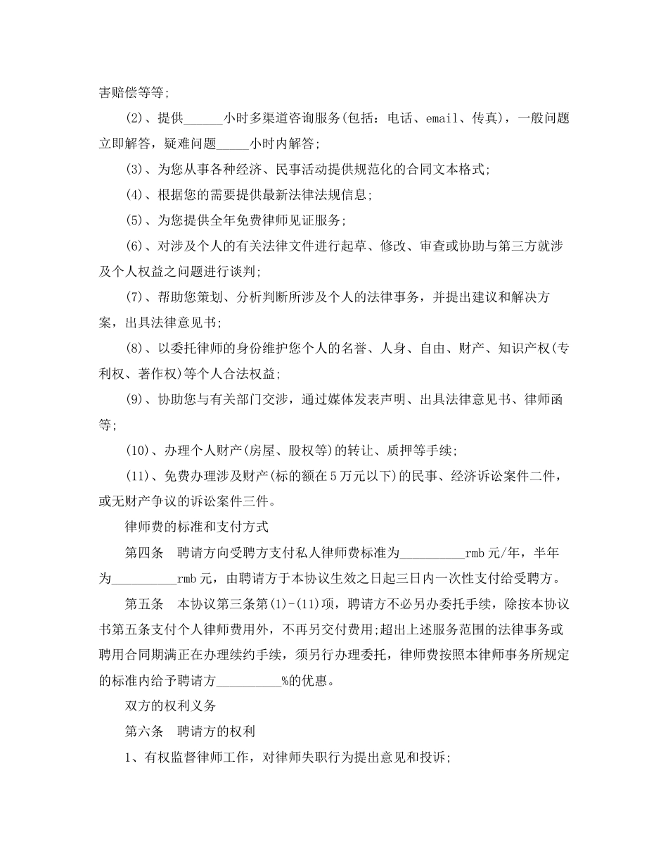 私人律师聘用合同范本3篇_第2页