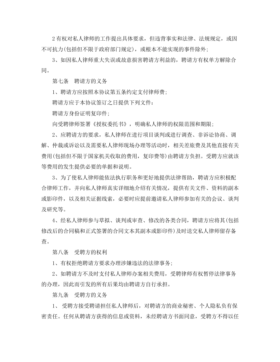 私人律师聘用合同范本3篇_第3页