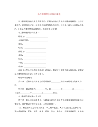 私人律师聘用合同范本3篇
