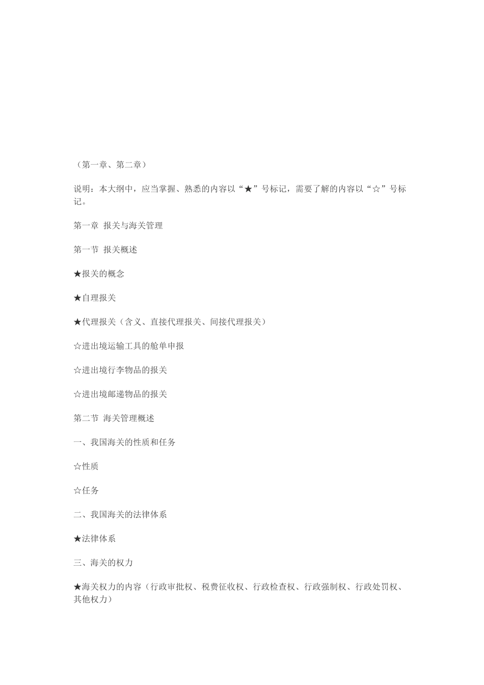 报关员考试资料大全_第1页