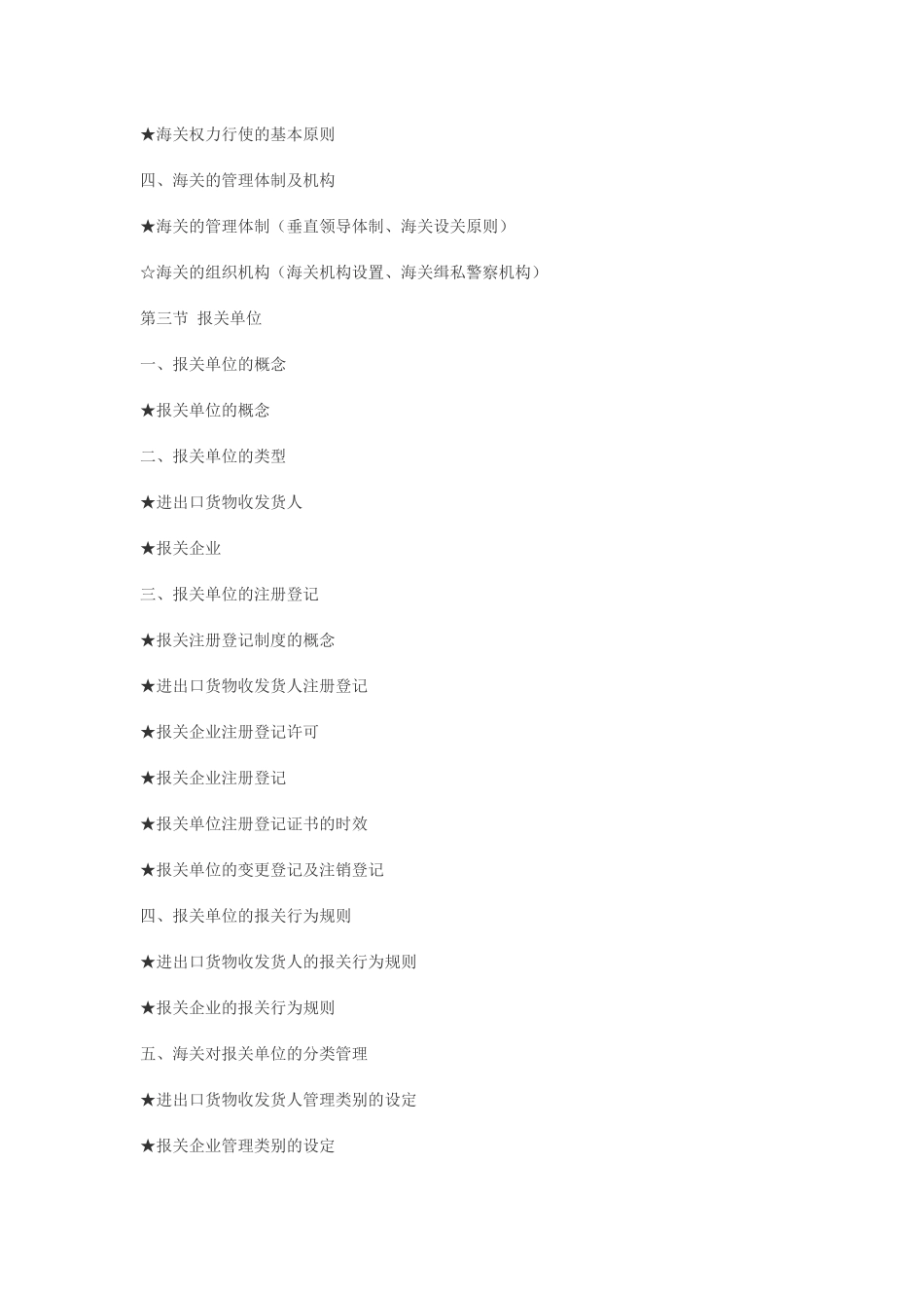 报关员考试资料大全_第2页