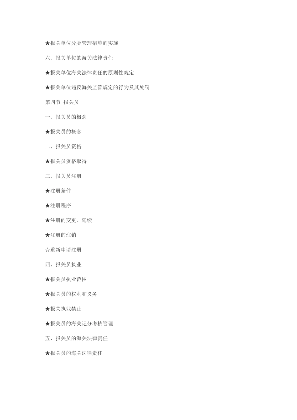 报关员考试资料大全_第3页