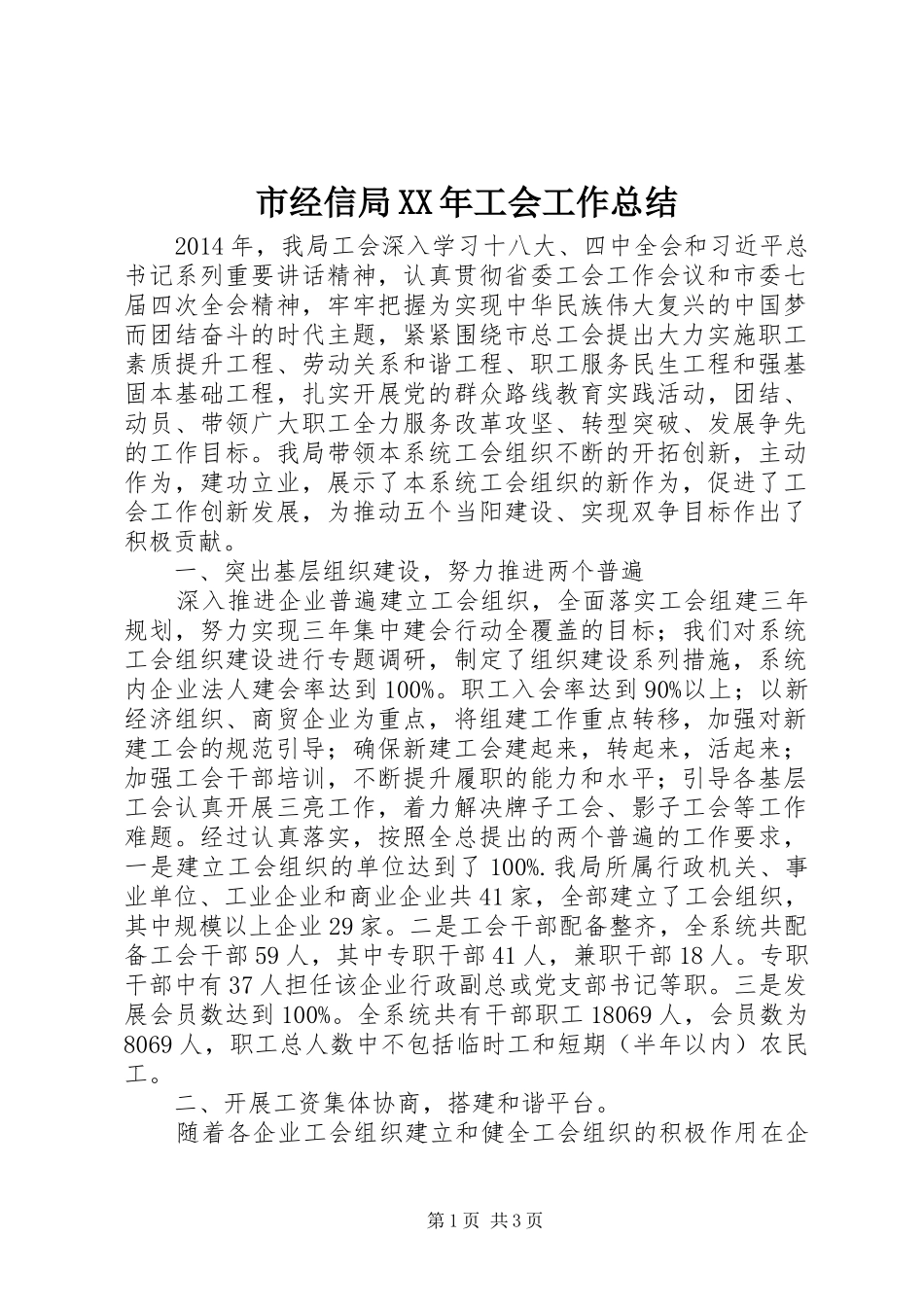 市经信局XX年工会工作总结_第1页