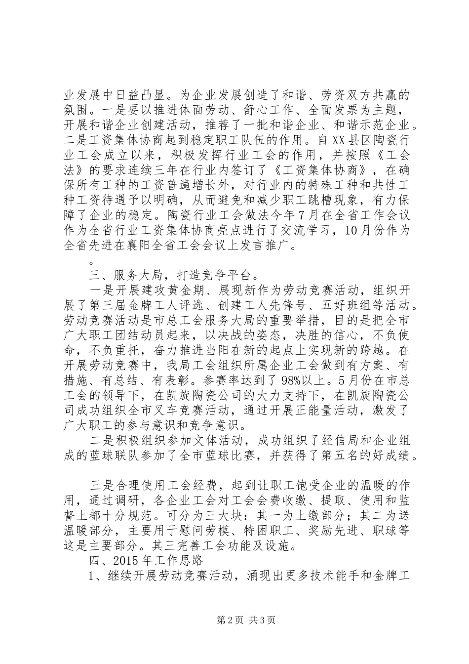 市经信局XX年工会工作总结_第2页