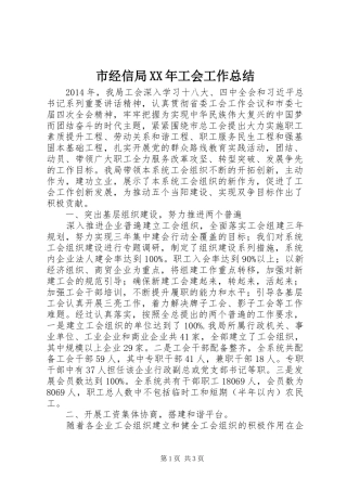 市经信局XX年工会工作总结