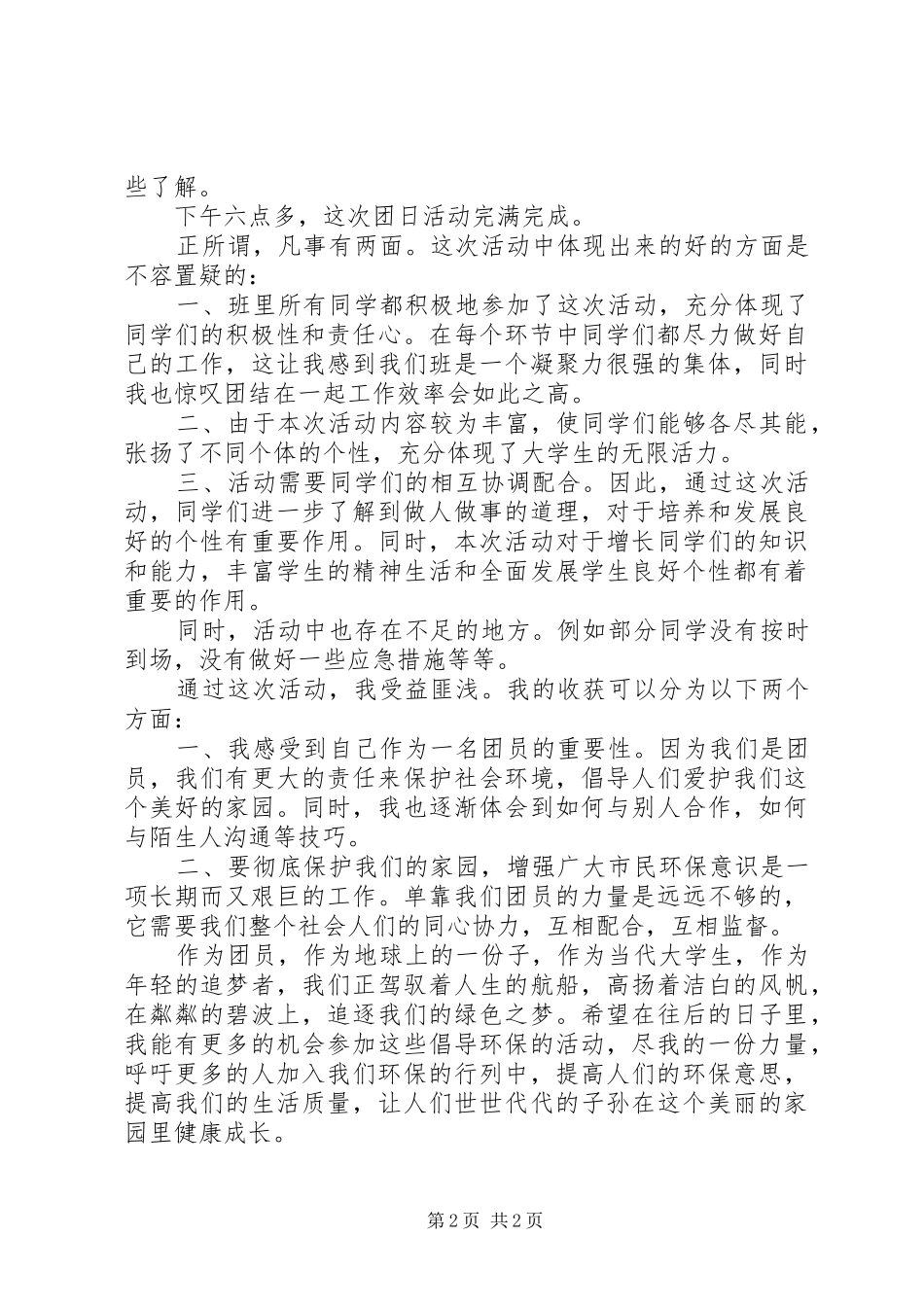 团日活动“绿色出行”活动总结_第2页