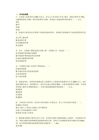 工程造价计价与控制模拟试卷(一)