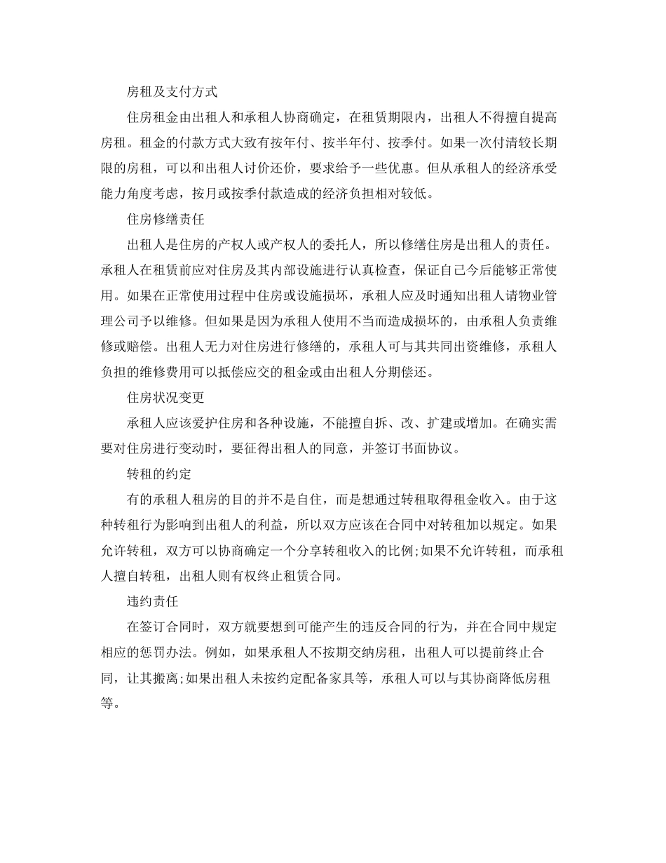 签定房屋租赁合同方法_第2页