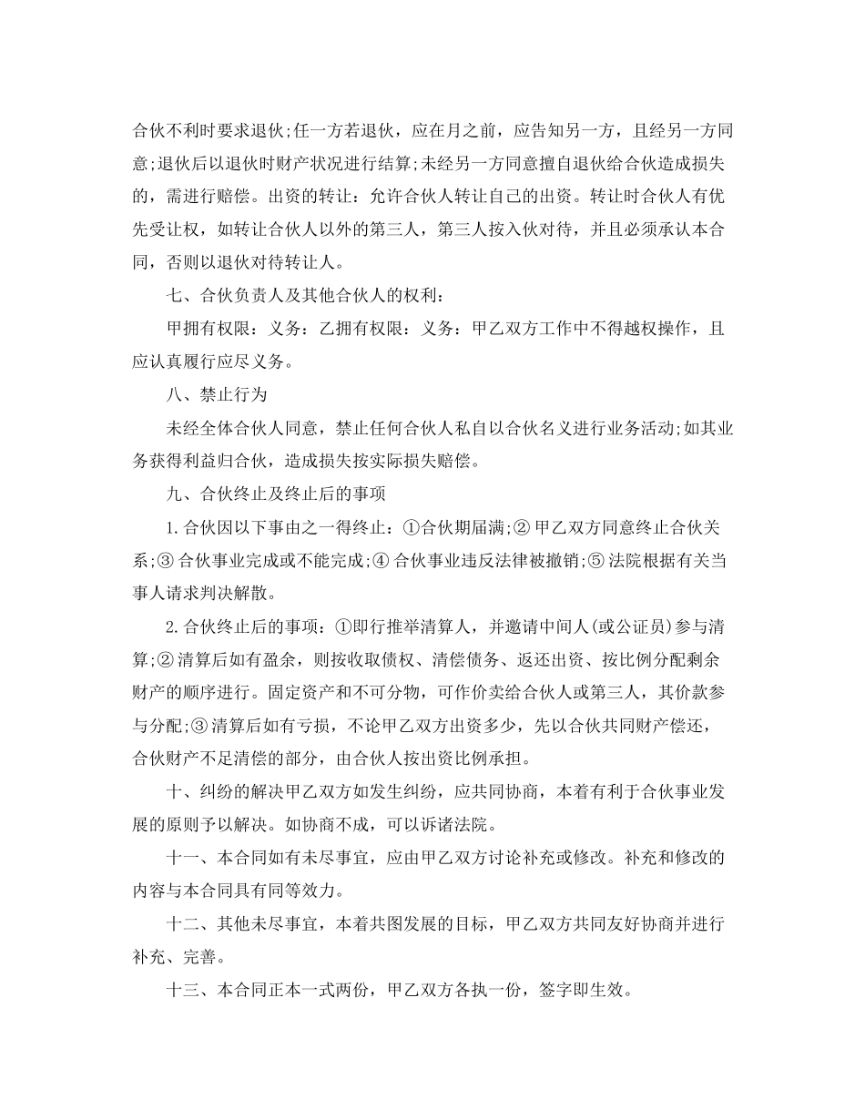 二人合伙协议书范本_第2页