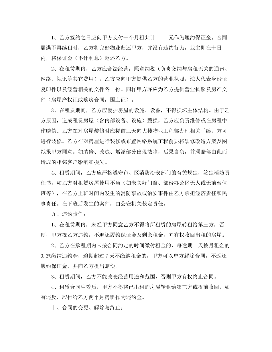 三方房屋租赁合同_第2页