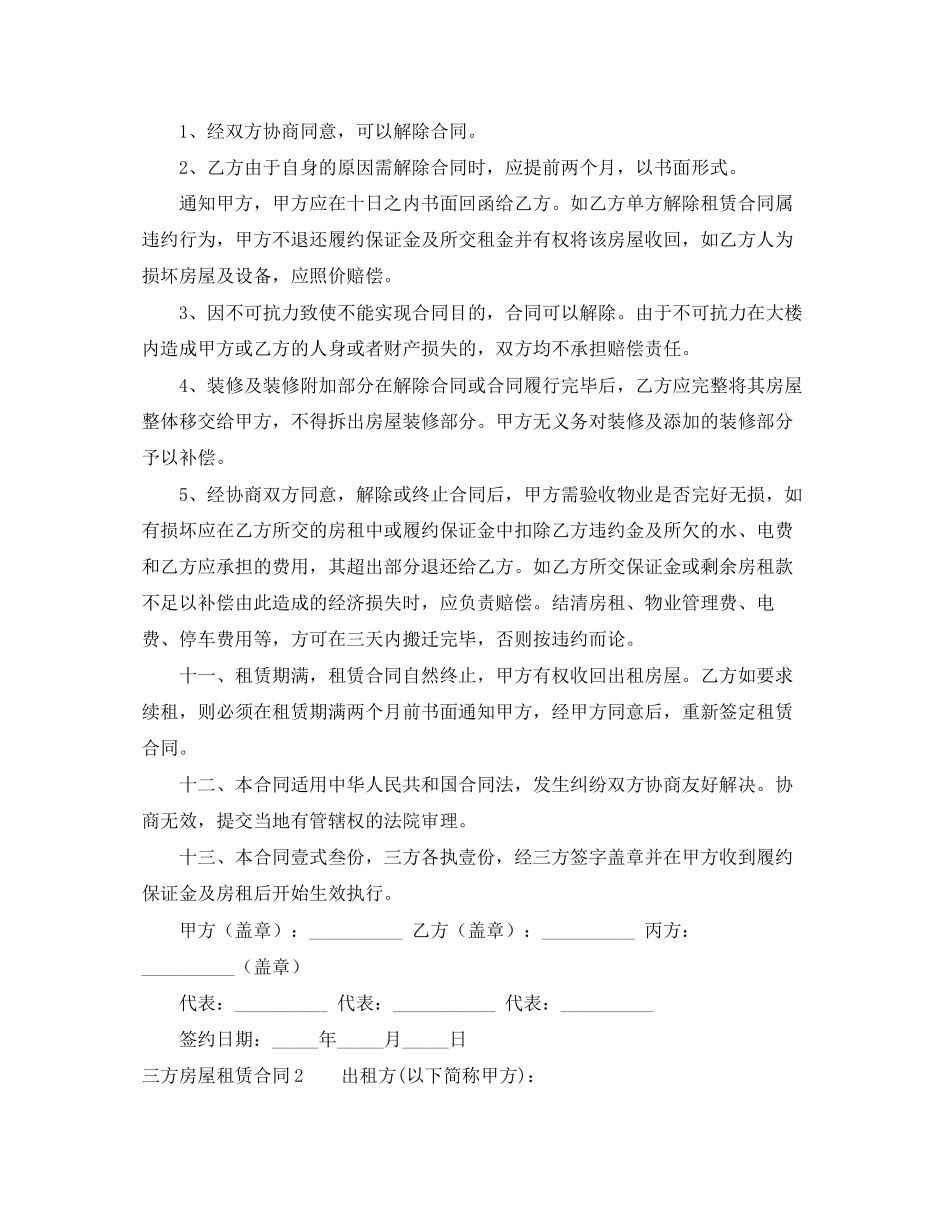 三方房屋租赁合同_第3页