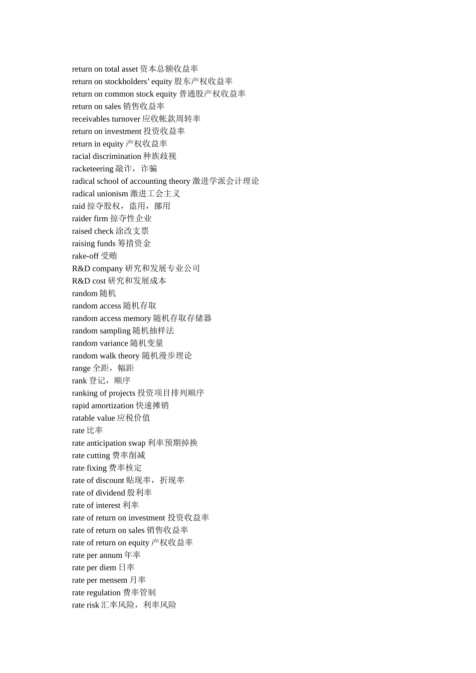 财务英语英汉对照表(专业名词术语参照)_第1页