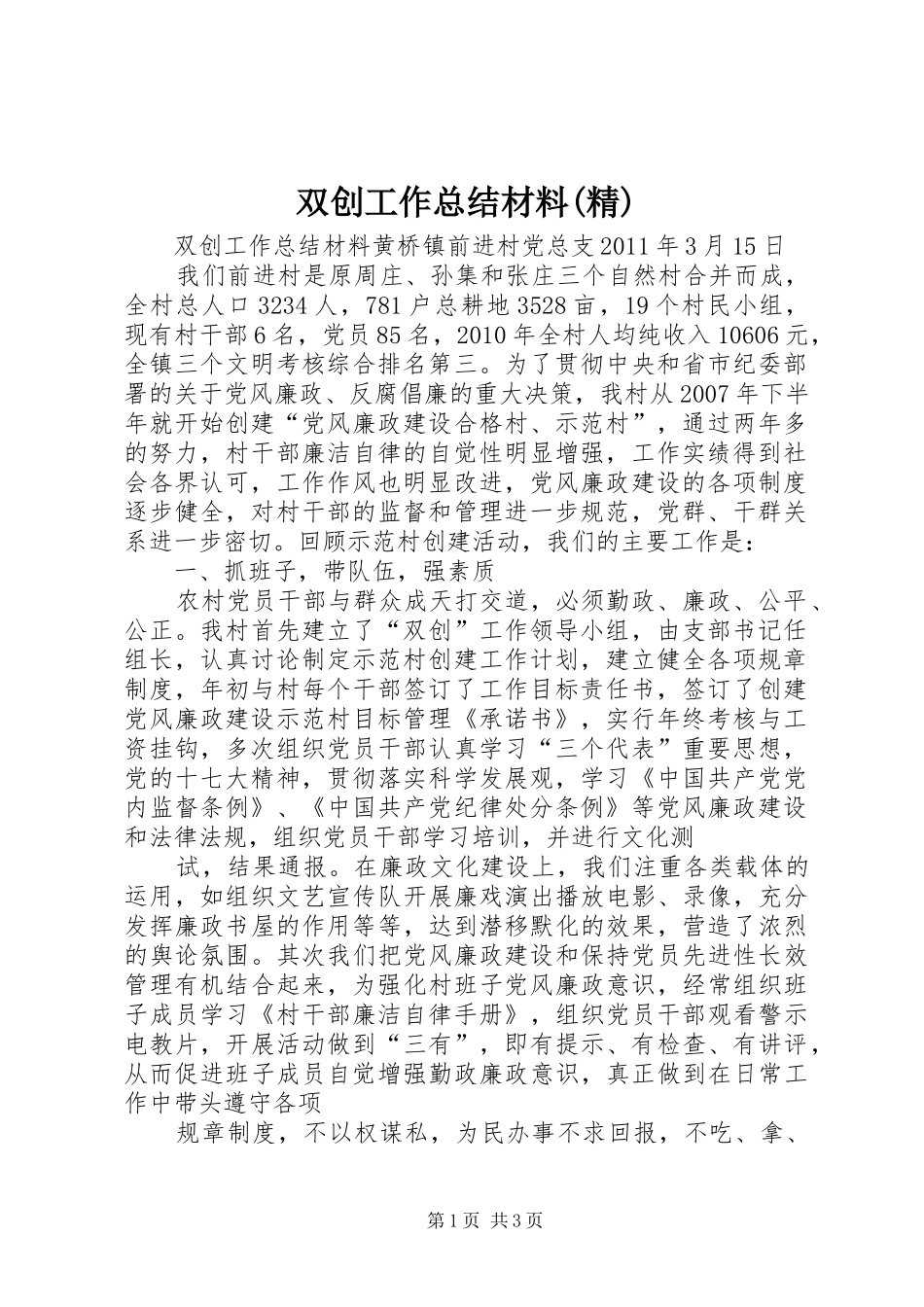 双创工作总结材料(精)_第1页