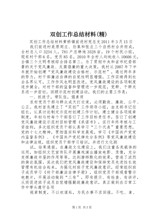 双创工作总结材料(精)