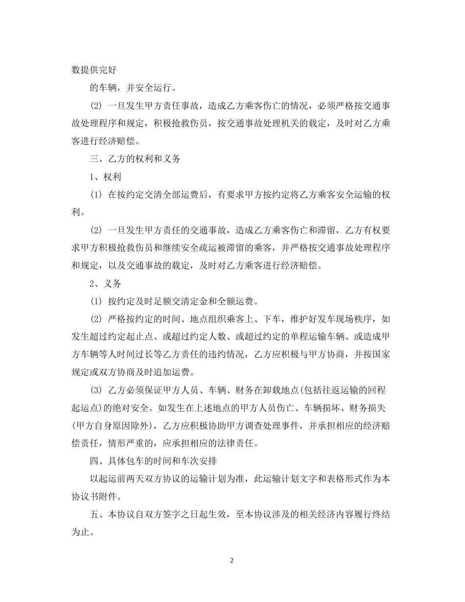 公路旅客运输合同范本_第2页