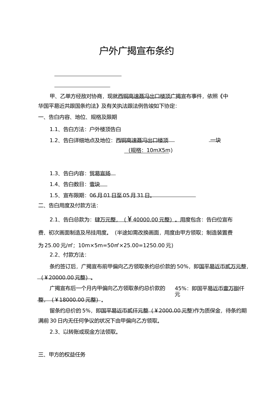 聂冯出口楼顶广告发布合同1)_第1页