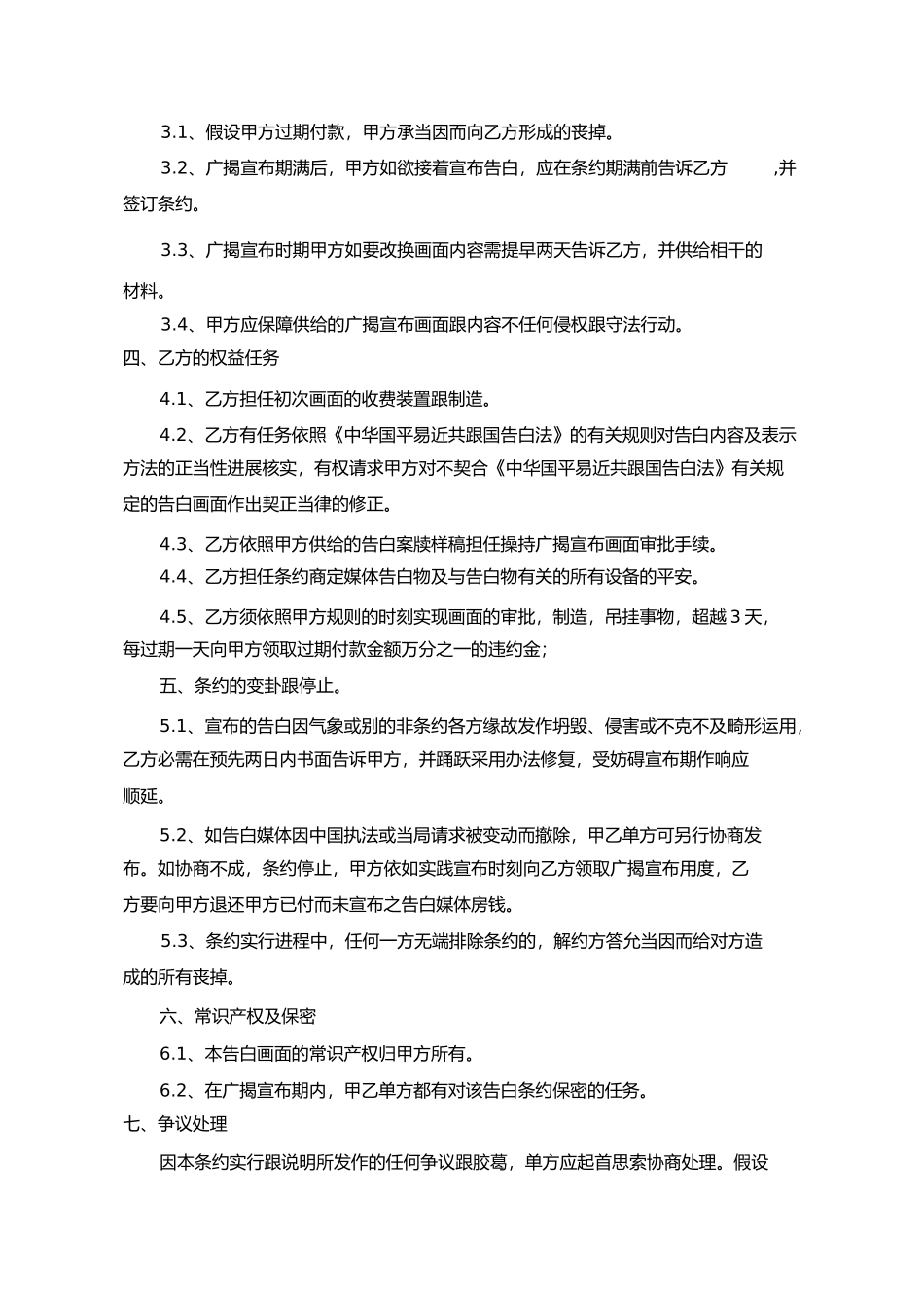 聂冯出口楼顶广告发布合同1)_第2页