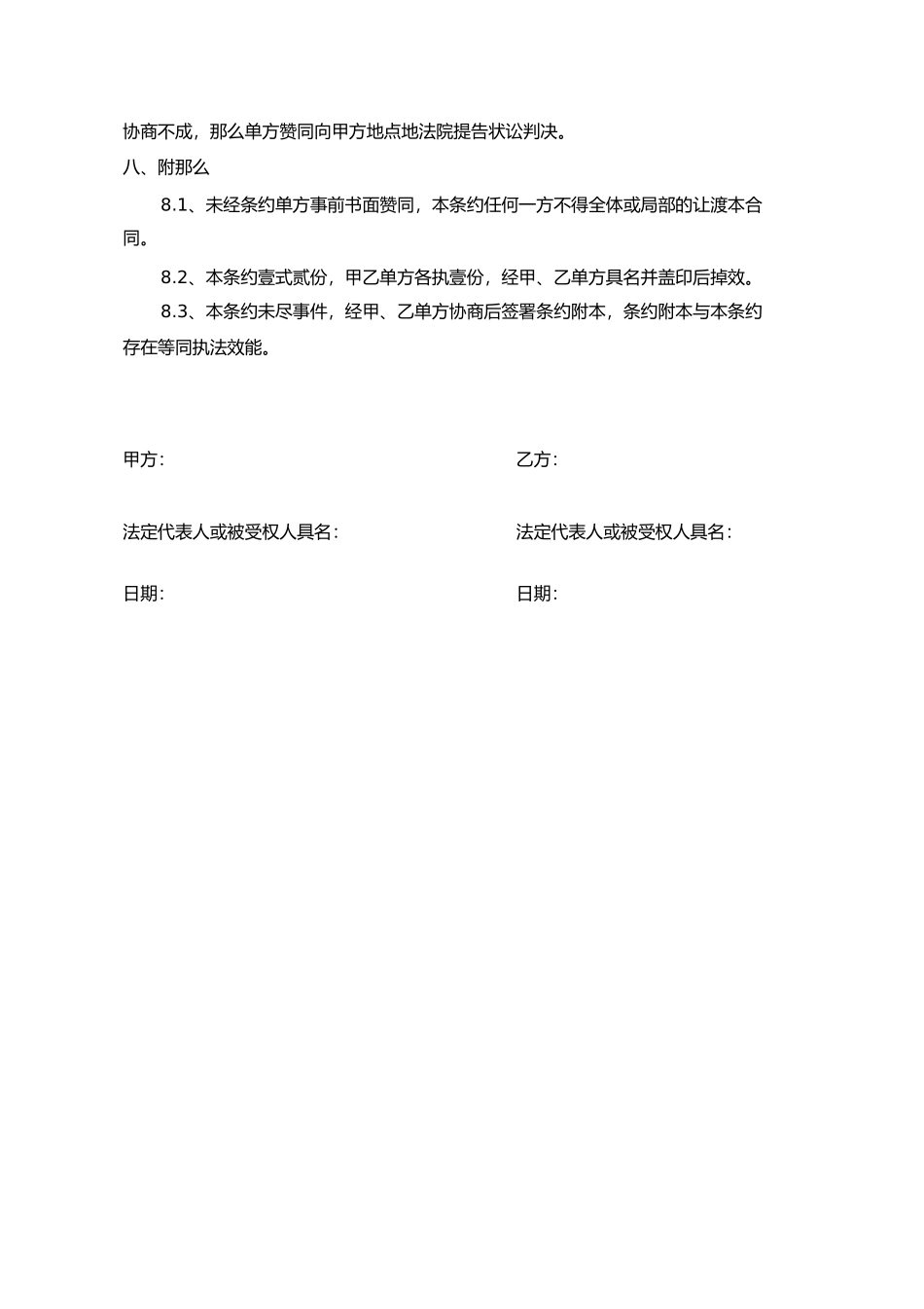 聂冯出口楼顶广告发布合同1)_第3页