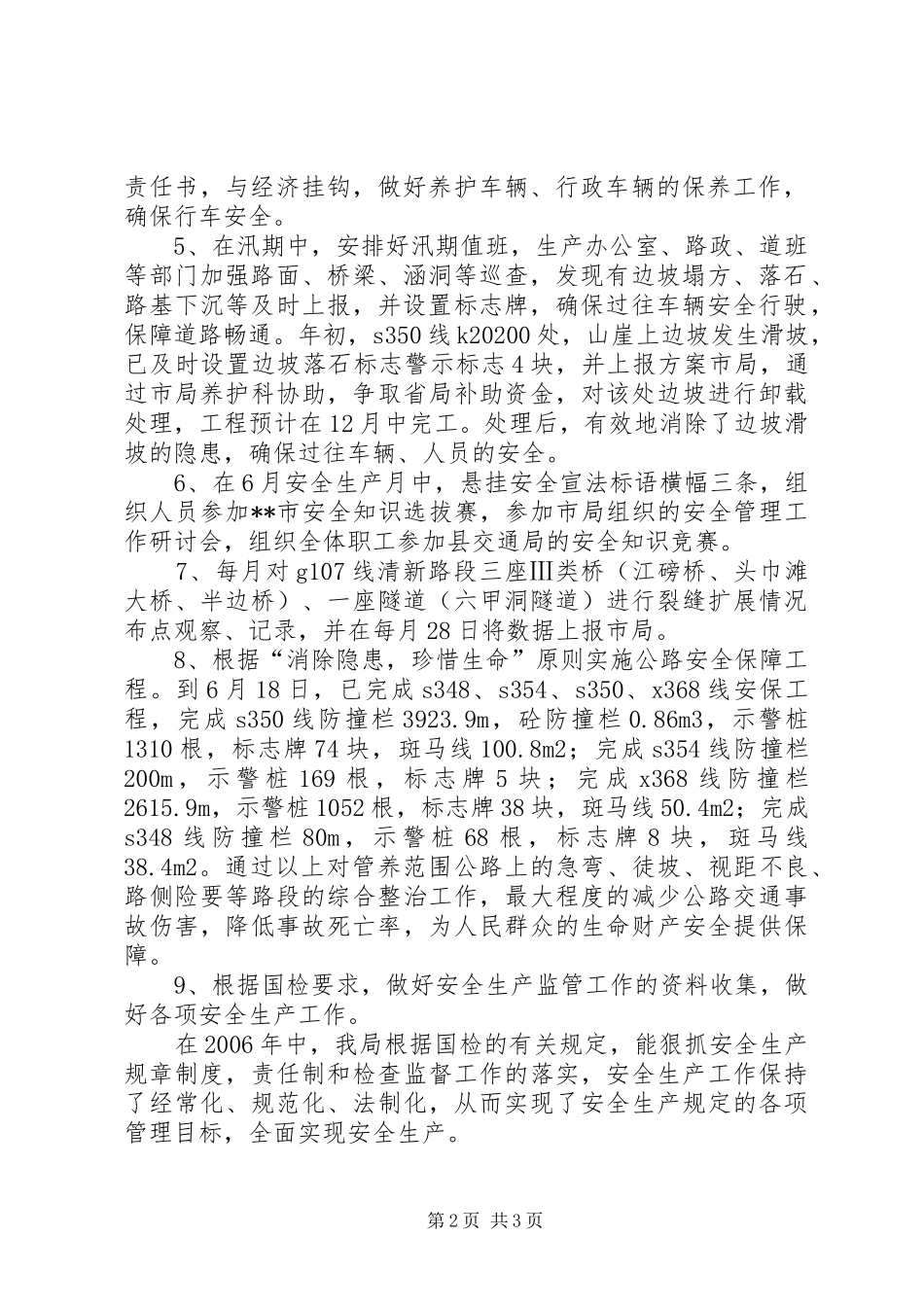 县公路局安全生产工作总结_第2页