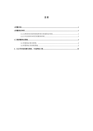 工程质量保证措施及其体系