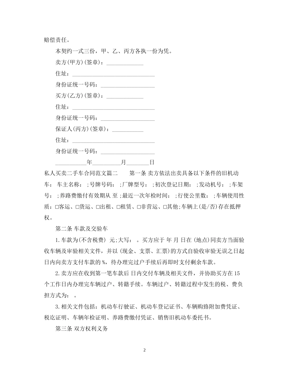 私人买卖二手车合同_第2页