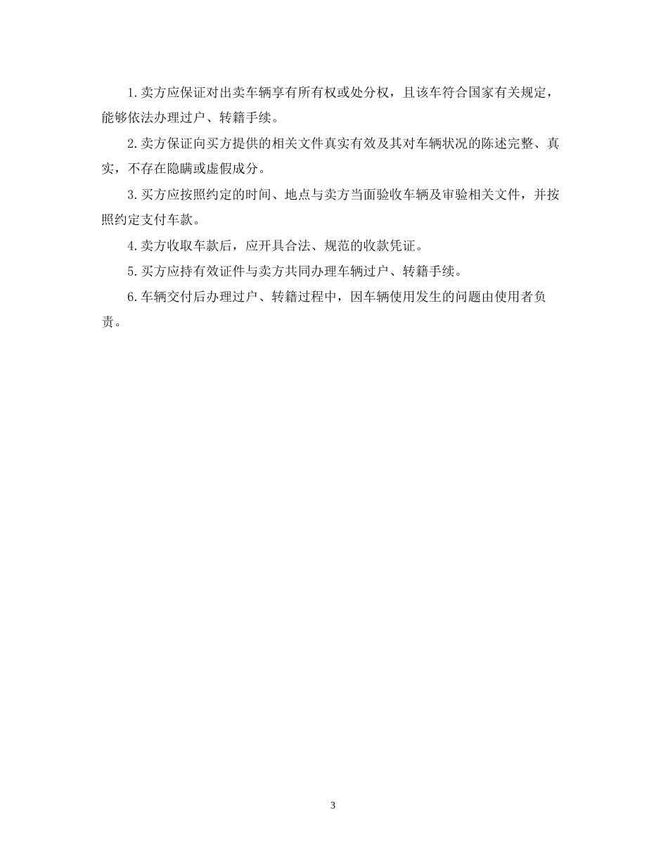 私人买卖二手车合同_第3页