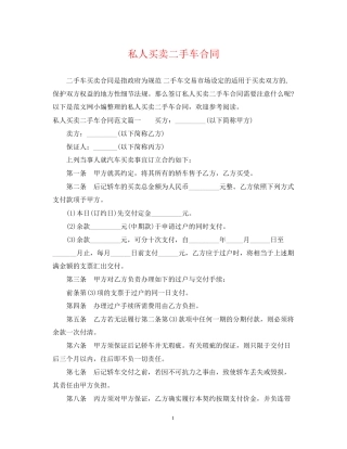 私人买卖二手车合同