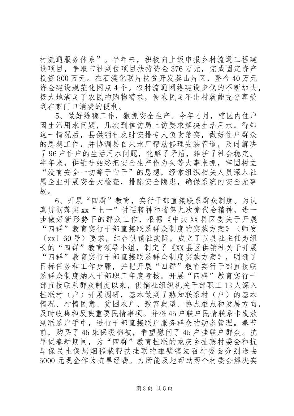 县供销社XX年上半年工作总结暨下半年工作要点_第3页
