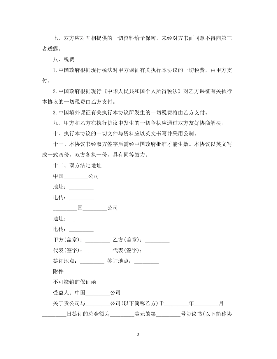 简单工程技术咨询服务合同_第3页